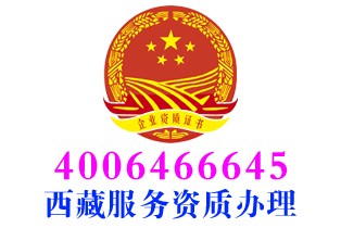 拉萨固废处理服务资质办理